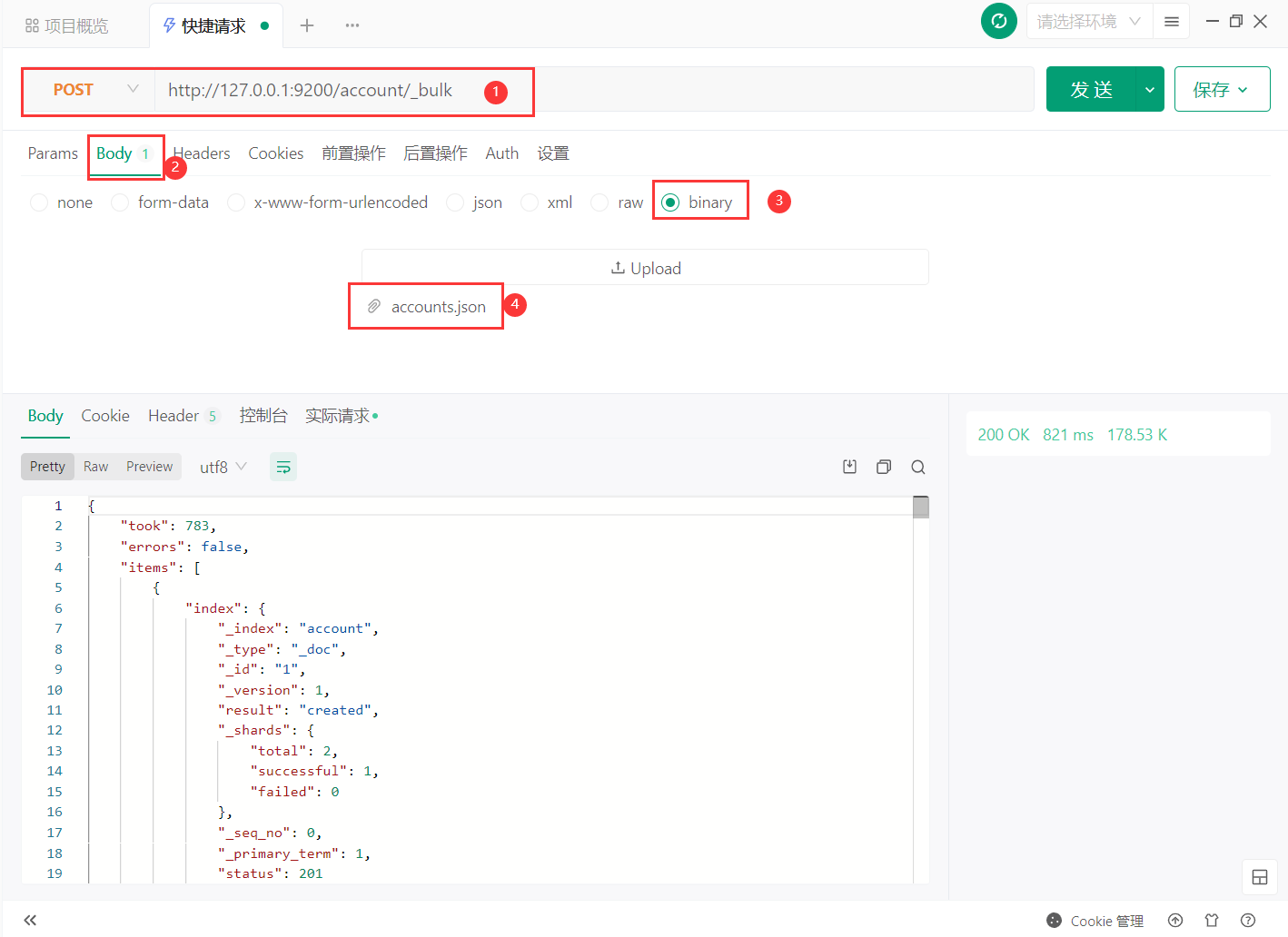 Apifox测试bulk新增文档数据
